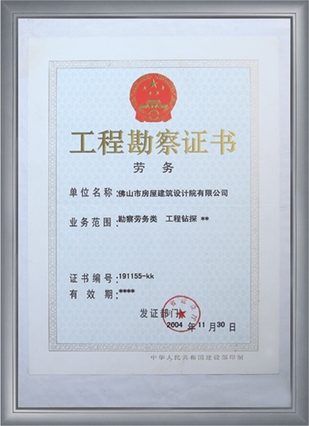 工程勘察劳务类资格证书