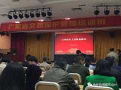 公司负责人参加省文物局在番禺组织的文物保护管理学习