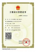 喜讯丨我司获批 “工程设计市政行业（排水工程）专业乙级”资质