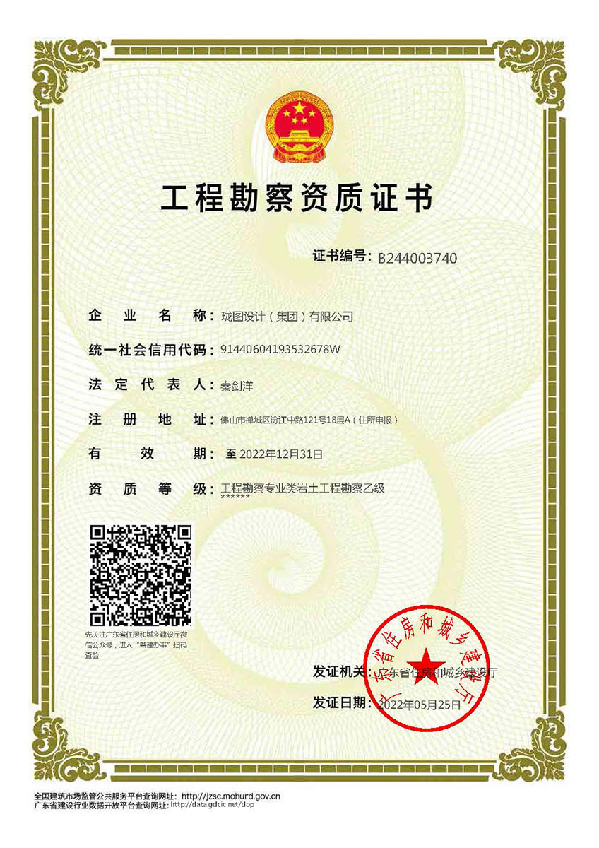 岩土工程勘察乙级资质