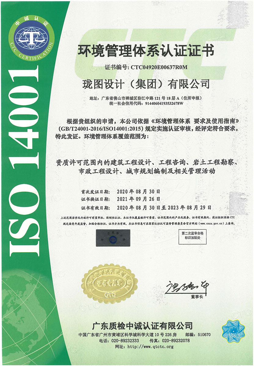珑图ISO环境认证2021