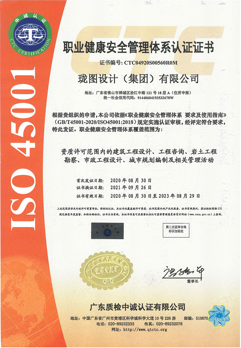 珑图ISO职业健康认证2021